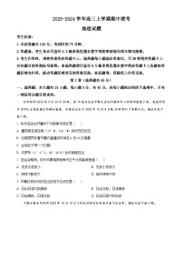 安徽省亳州市蒙城县五校2023-2024学年高三地理上学期期中联考试题（Word版附解析）