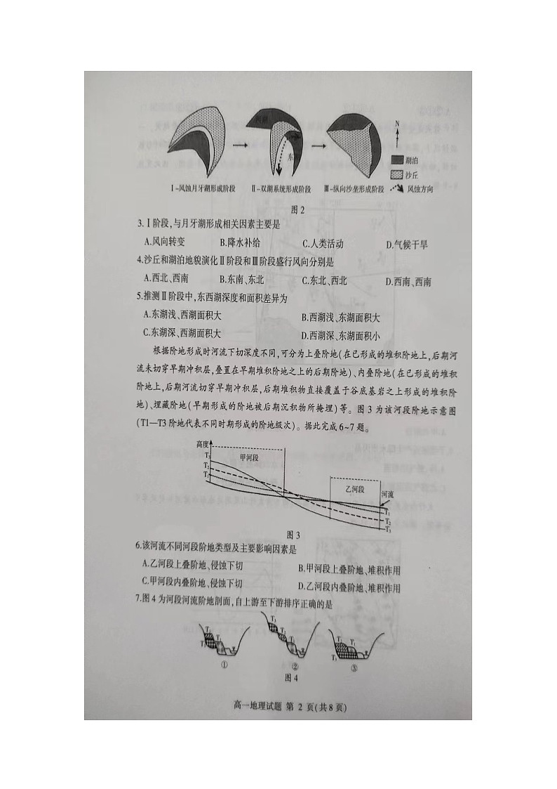 山东省临沂市临沭县2023-2024学年高二上学期11月期中地理试题第2页