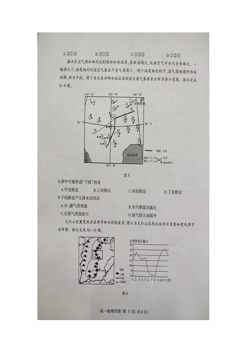 山东省临沂市临沭县2023-2024学年高二上学期11月期中地理试题第3页
