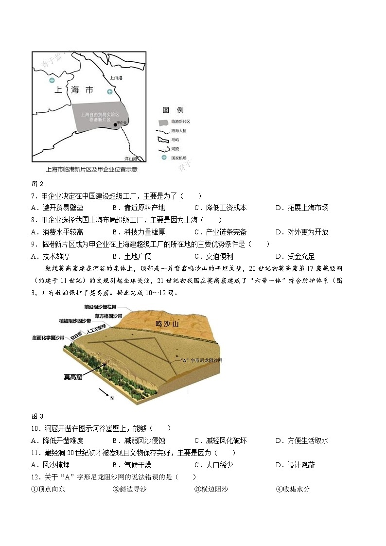 湖北省鄂东南联盟学校2023-2024学年高二上学期期中联考地理试题（含答案）02