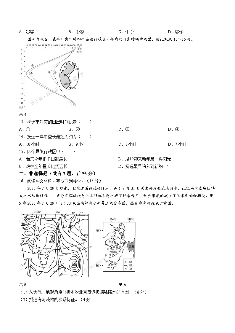 湖北省鄂东南联盟学校2023-2024学年高二上学期期中联考地理试题（含答案）03