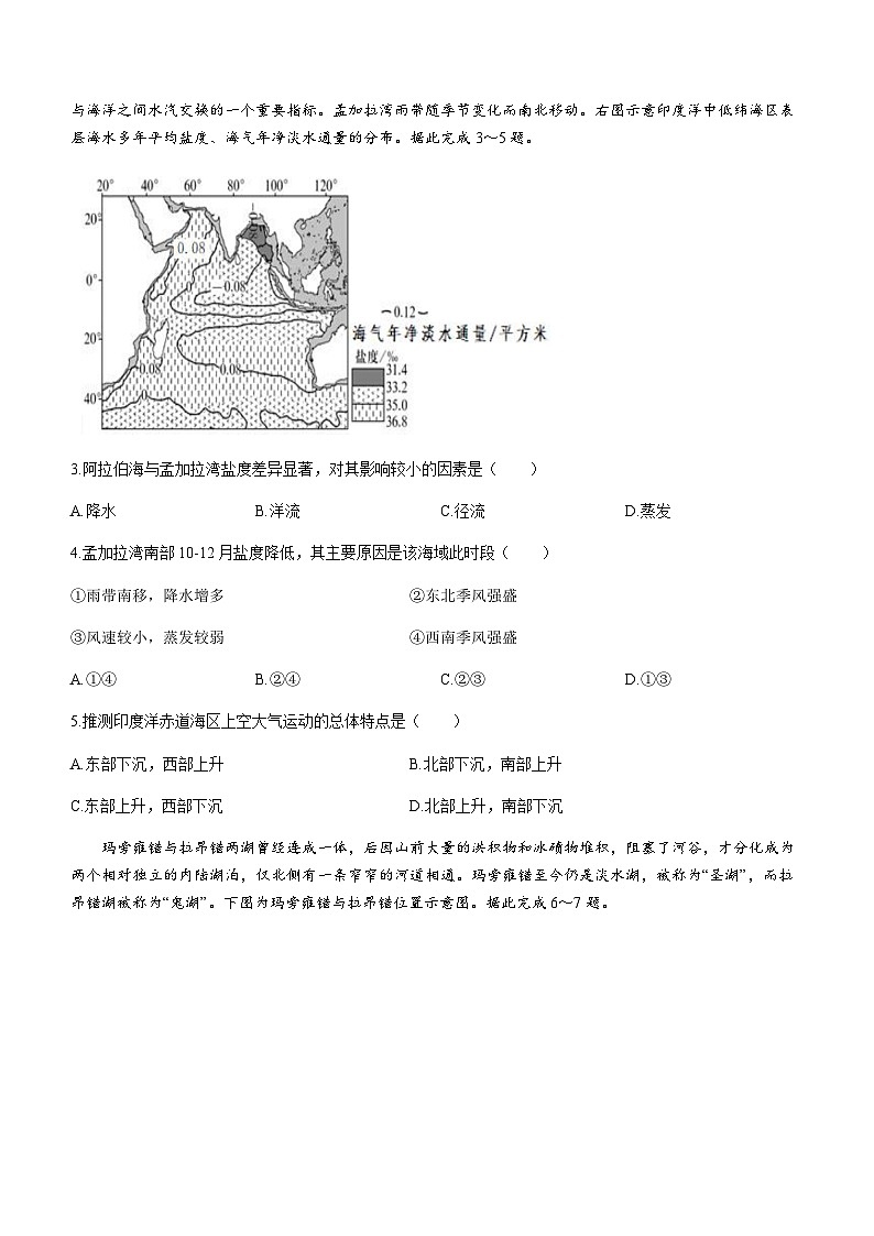 山东省聊城颐中外国语学校2023-2024学年高三上学期期中考试地理试题（含答案）02