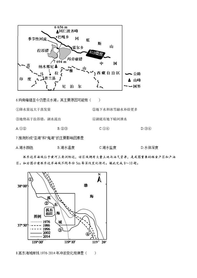 山东省聊城颐中外国语学校2023-2024学年高三上学期期中考试地理试题（含答案）03