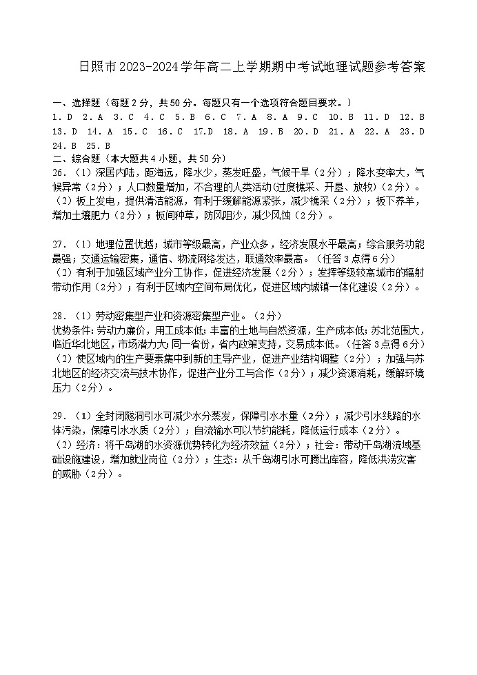 山东省日照市2023-2024学年高二上学期期中考试地理试题（含答案）01