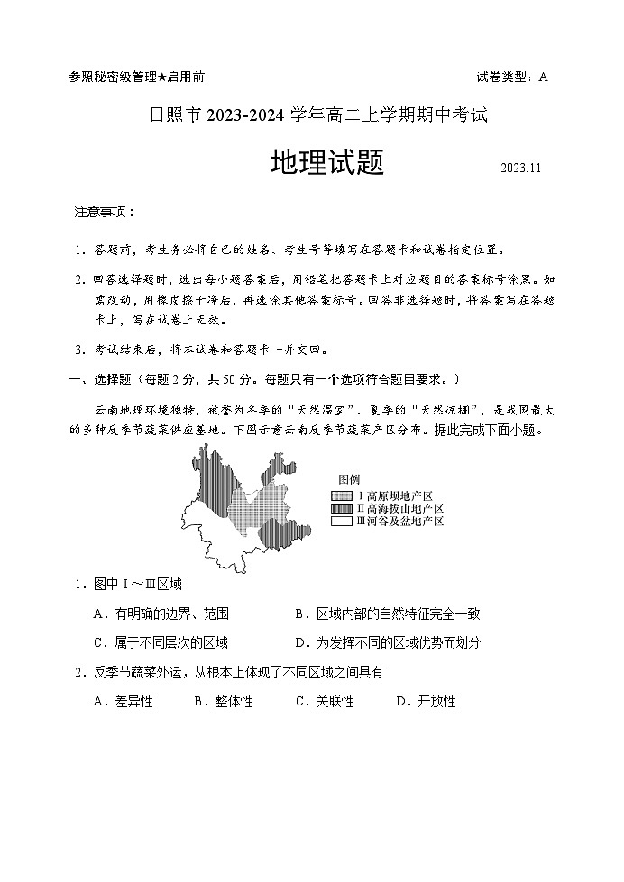 山东省日照市2023-2024学年高二上学期期中考试地理试题（含答案）01