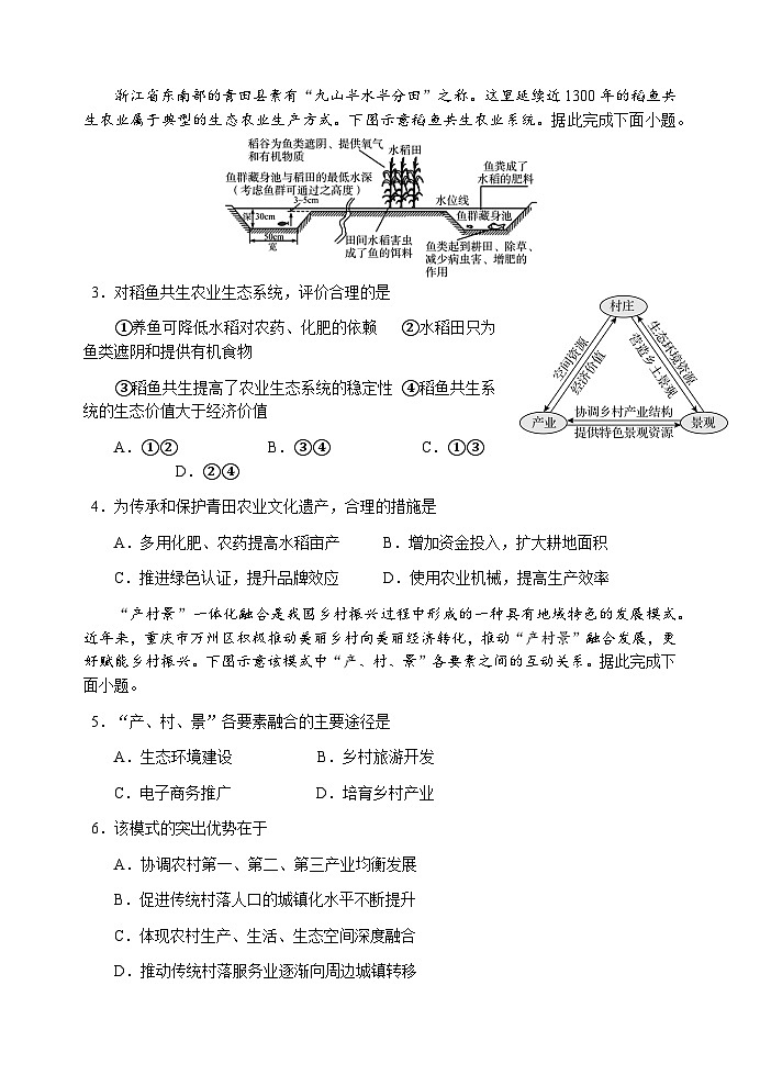 山东省日照市2023-2024学年高二上学期期中考试地理试题（含答案）02