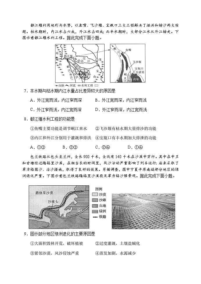山东省日照市2023-2024学年高二上学期期中考试地理试题（含答案）03