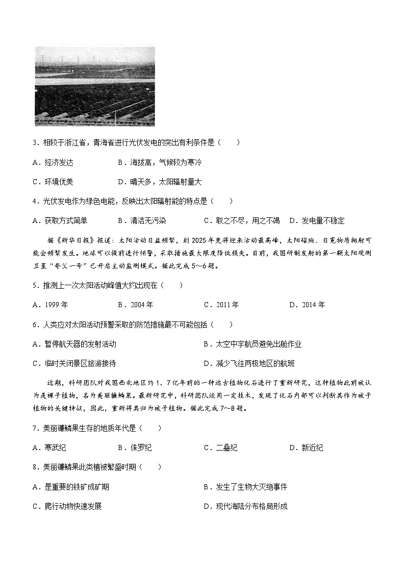 安徽省亳州市涡阳县2023-2024学年高一上学期11月第二次月考地理试题（含答案）02