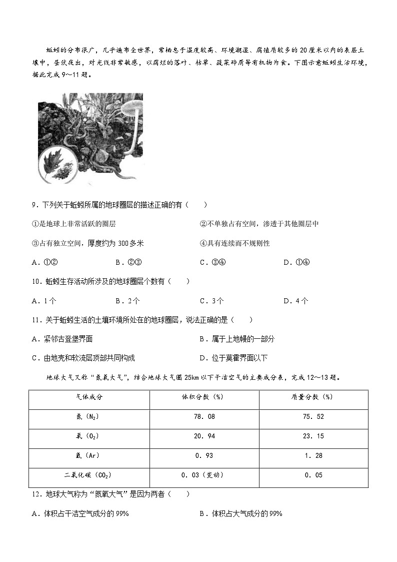 安徽省亳州市涡阳县2023-2024学年高一上学期11月第二次月考地理试题（含答案）03