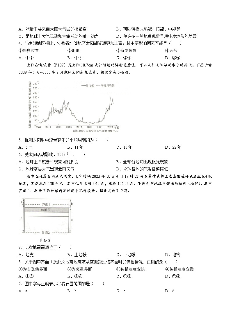 安徽省合肥市包河区2023-2024学年高一上学期期中考试地理试题（含答案）02