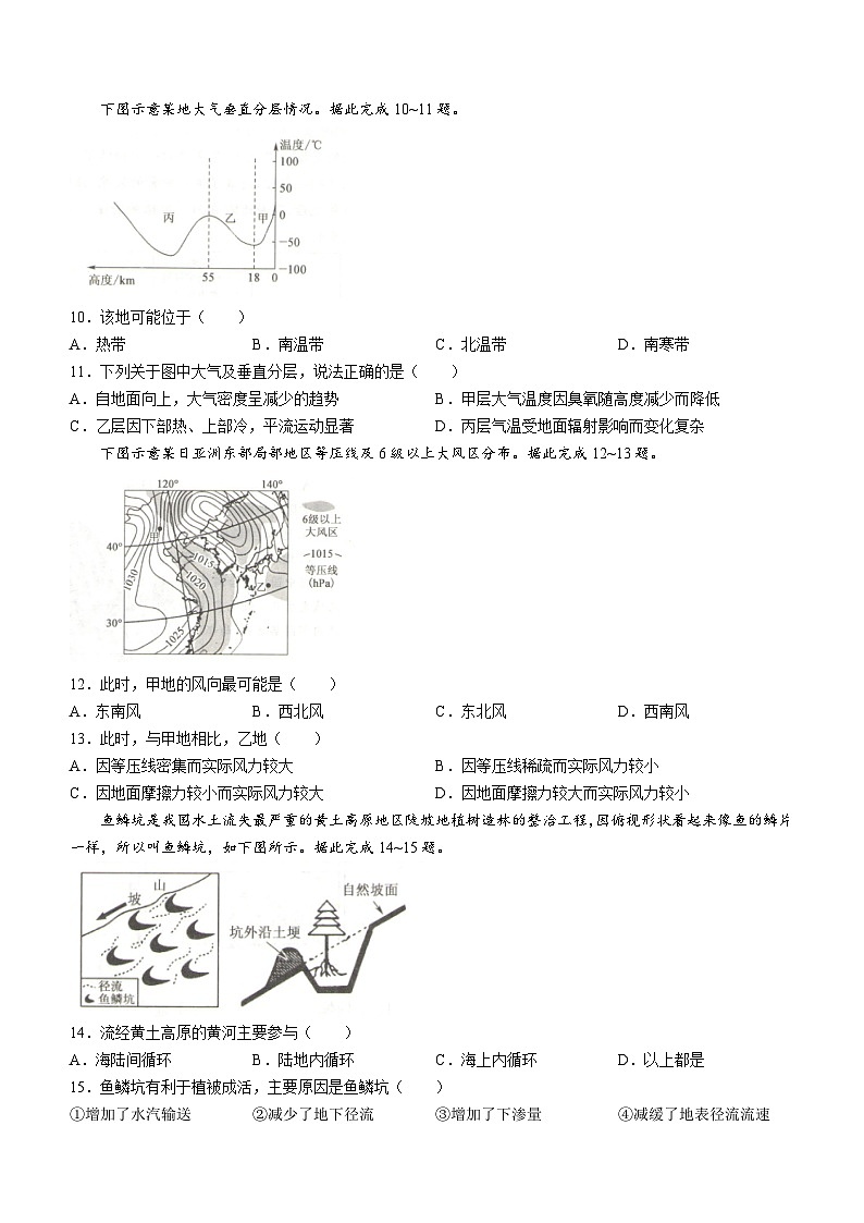 安徽省合肥市包河区2023-2024学年高一上学期期中考试地理试题（含答案）03