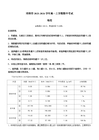 河北省邯郸市2023-2024学年高一上学期期中考试地理试题（含答案）