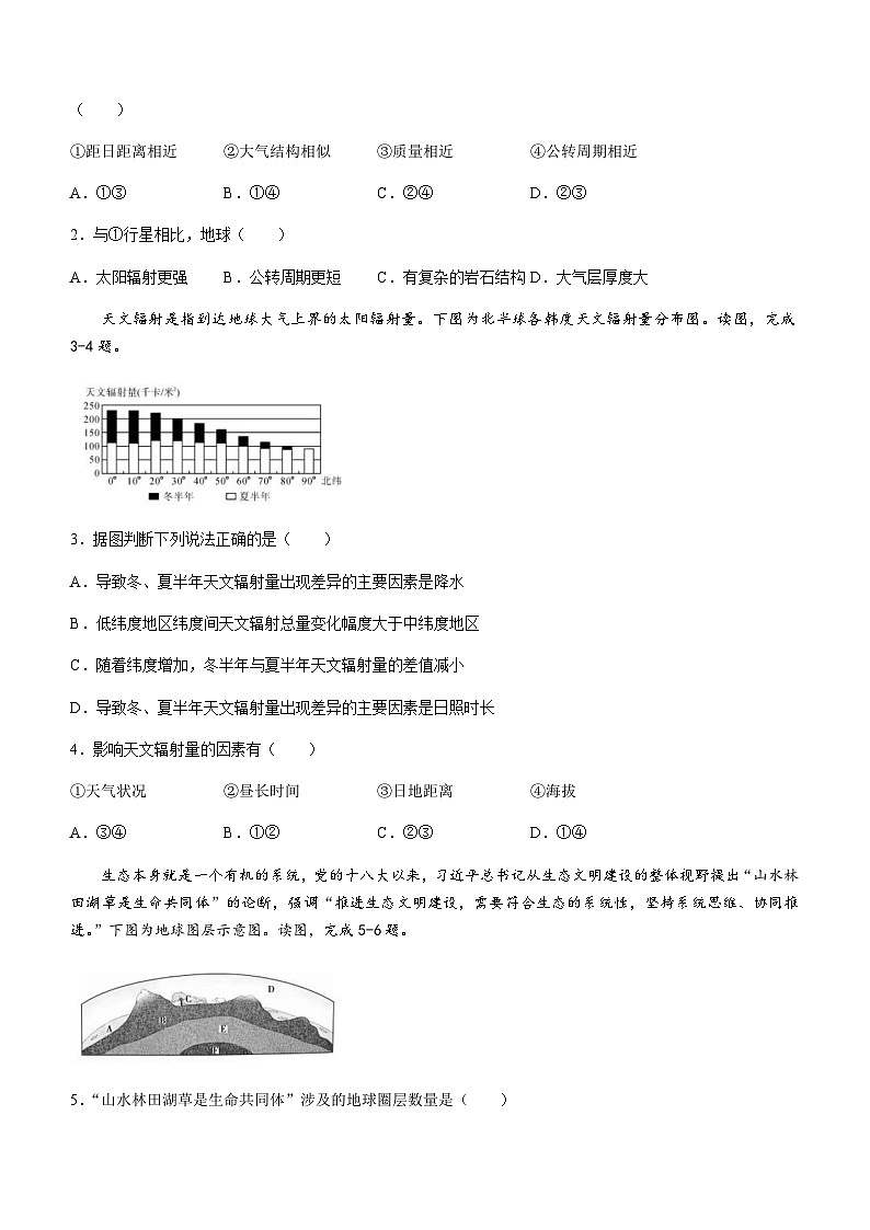 河北省邯郸市2023-2024学年高一上学期期中考试地理试题（含答案）02