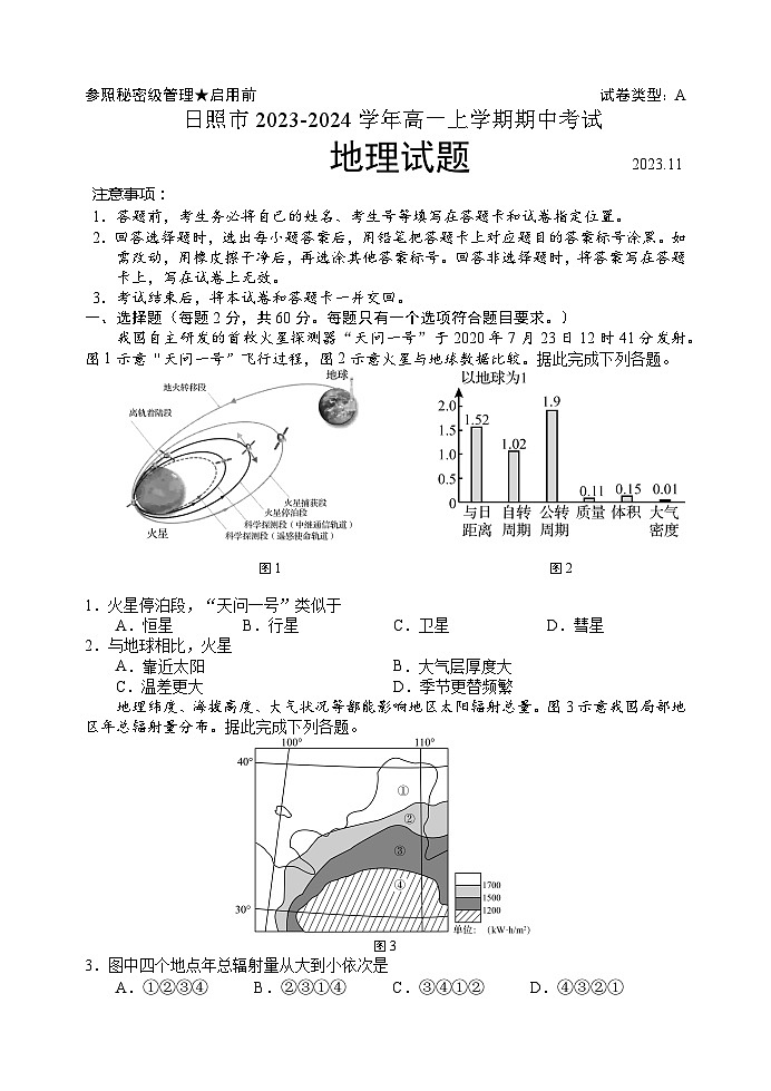 山东省日照市2023-2024学年高一上学期期中考试地理试题（含答案）01