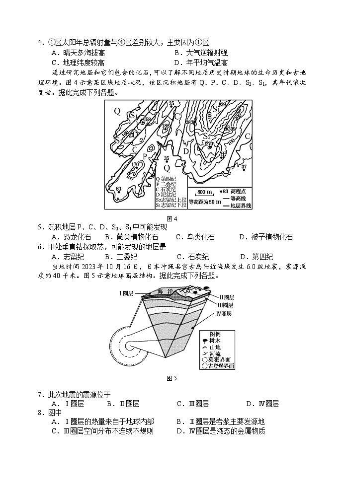 山东省日照市2023-2024学年高一上学期期中考试地理试题（含答案）02
