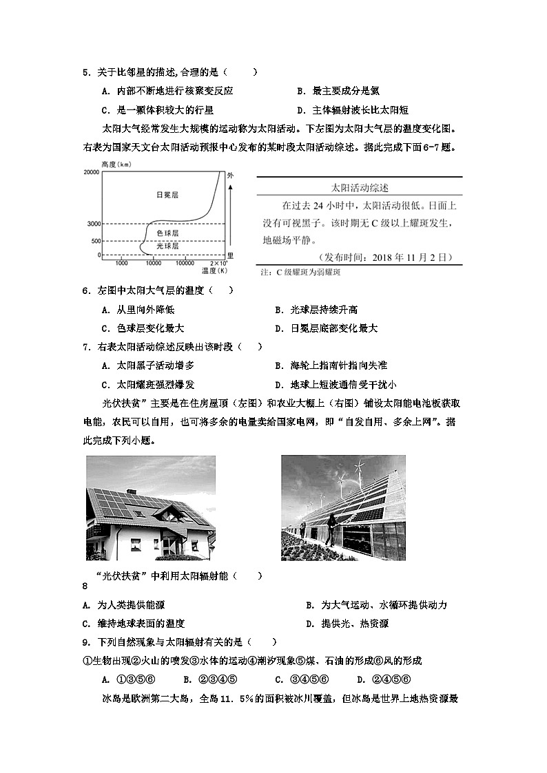 陕西省汉中市西乡县2023-2024学年高一上学期期中考试地理试题第2页