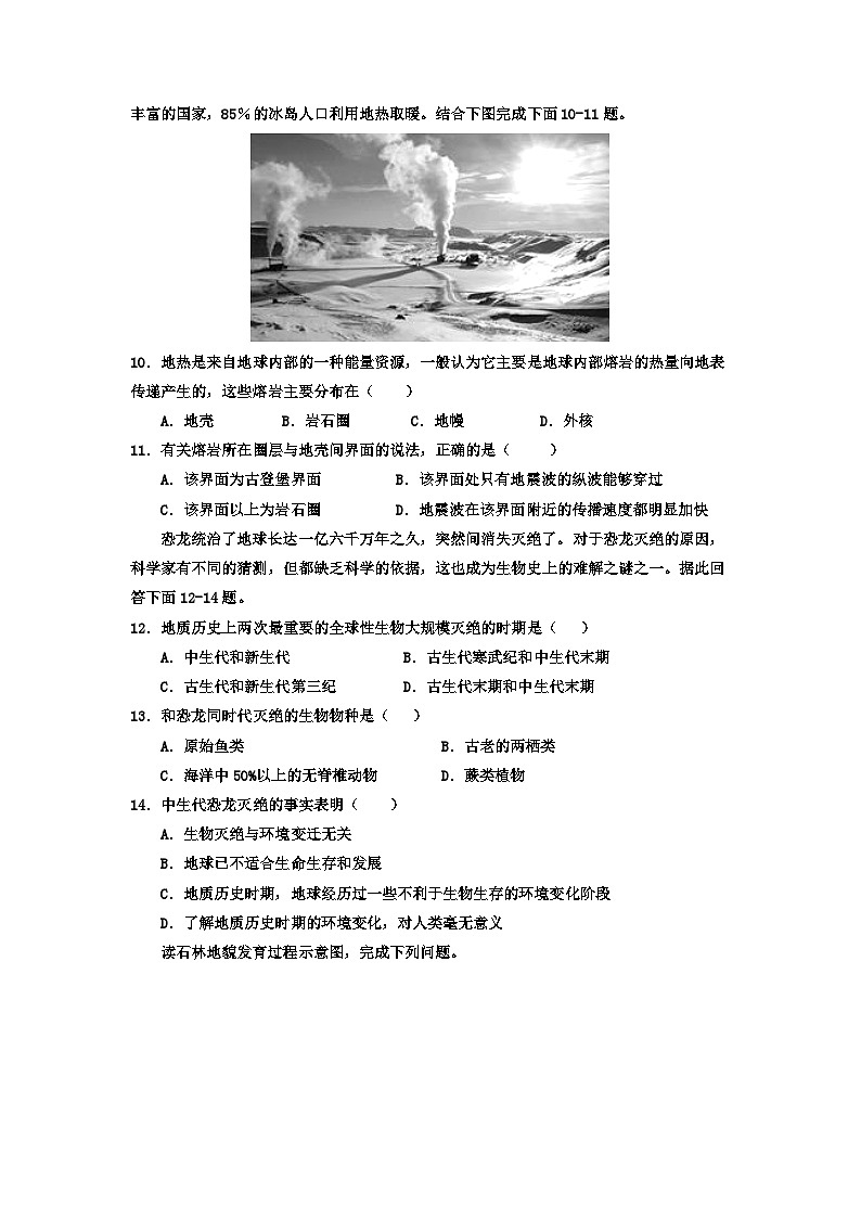 陕西省汉中市西乡县2023-2024学年高一上学期期中考试地理试题第3页