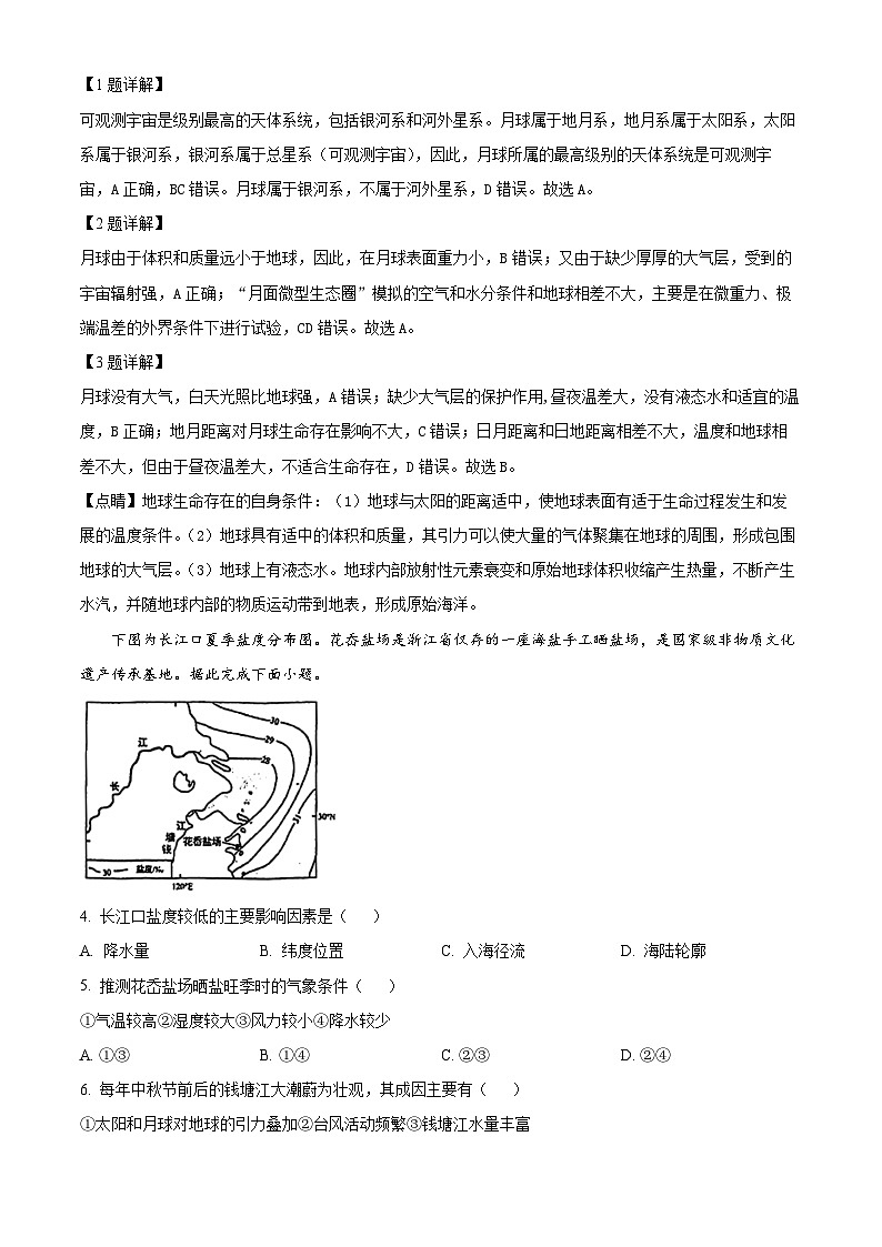 天津市滨海新区塘沽第一中学2023-2024学年高一上学期11月期中地理试题  Word版含解析第2页