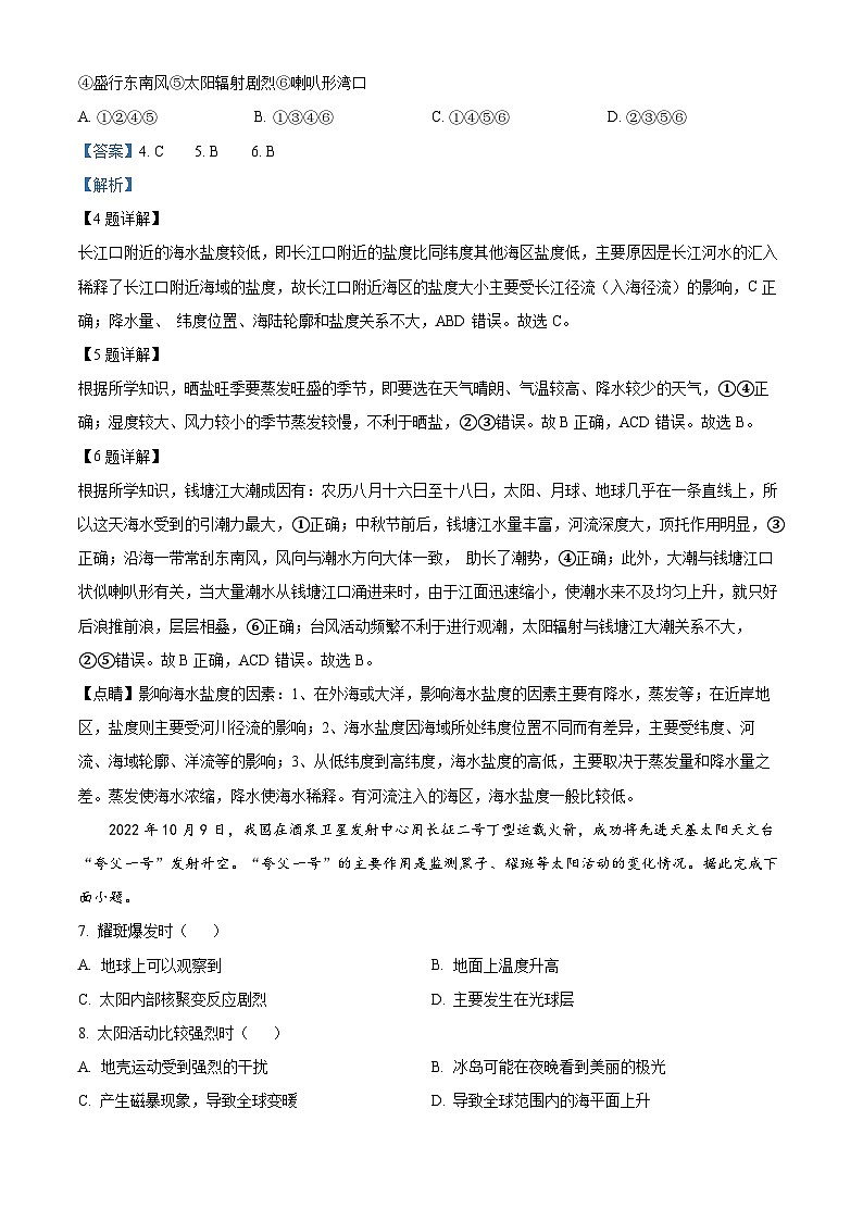 天津市滨海新区塘沽第一中学2023-2024学年高一上学期11月期中地理试题  Word版含解析第3页