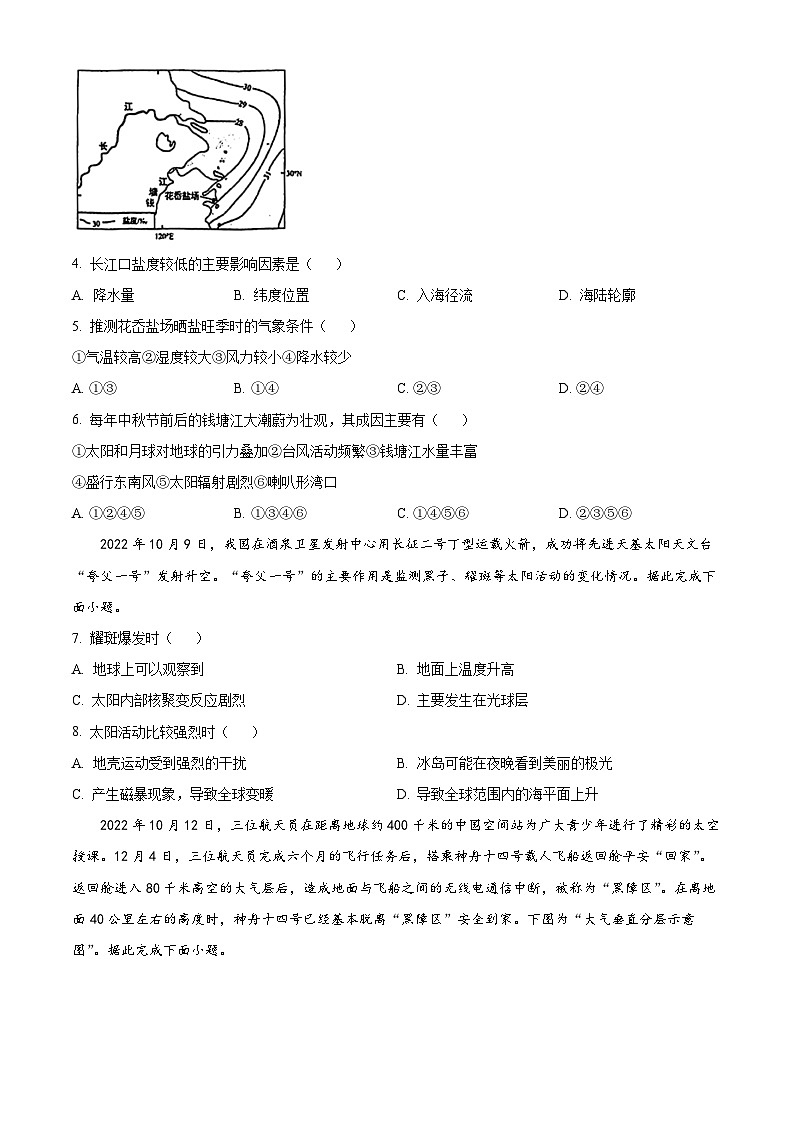 天津市滨海新区塘沽第一中学2023-2024学年高一上学期11月期中地理试题  Word版无答案第2页