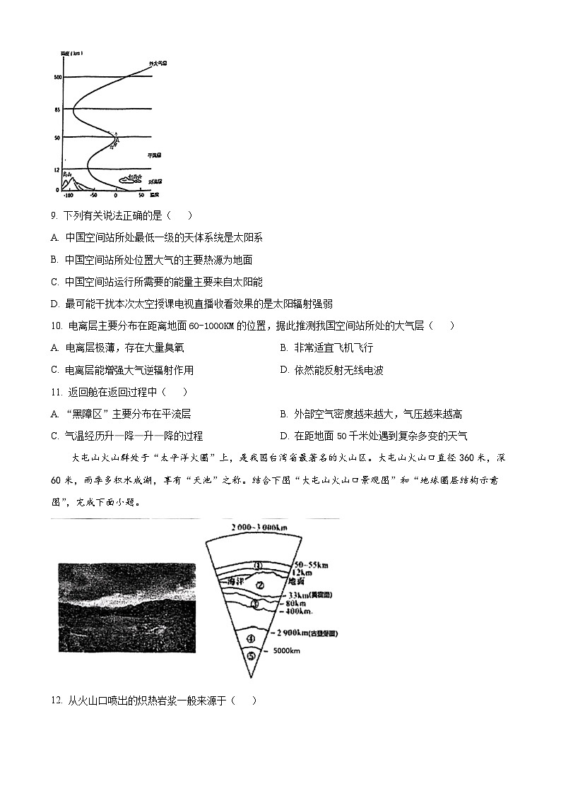 天津市滨海新区塘沽第一中学2023-2024学年高一上学期11月期中地理试题  Word版无答案第3页