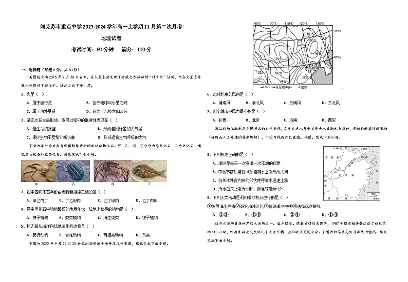 高一第二次月考地理试卷第1页