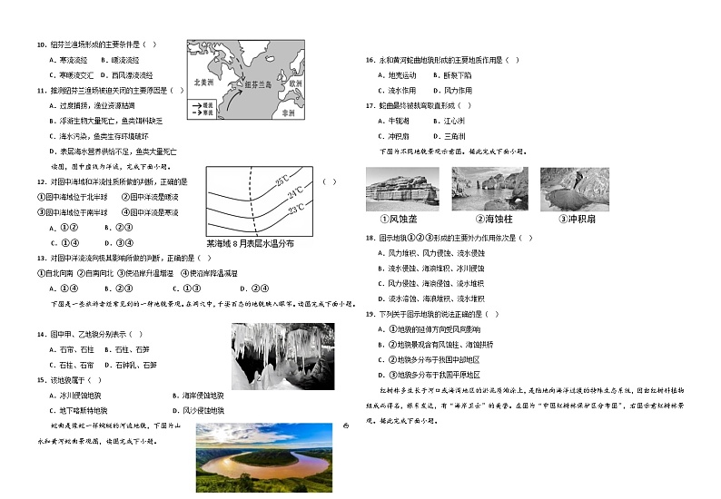 高一第二次月考地理试卷第2页