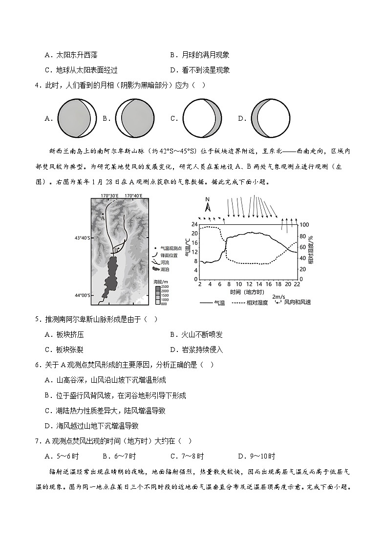 重庆市缙云教育联盟2023-2024学年高一上学期11月月考地理试题（含答案）02