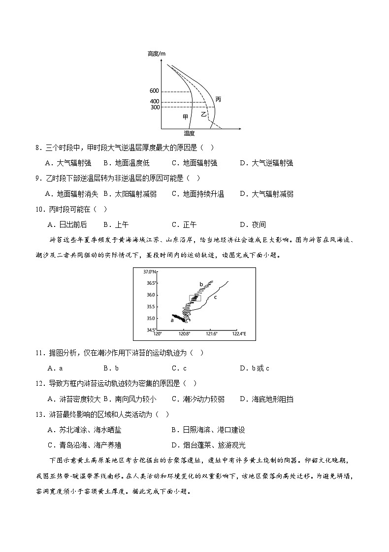 重庆市缙云教育联盟2023-2024学年高一上学期11月月考地理试题（含答案）03