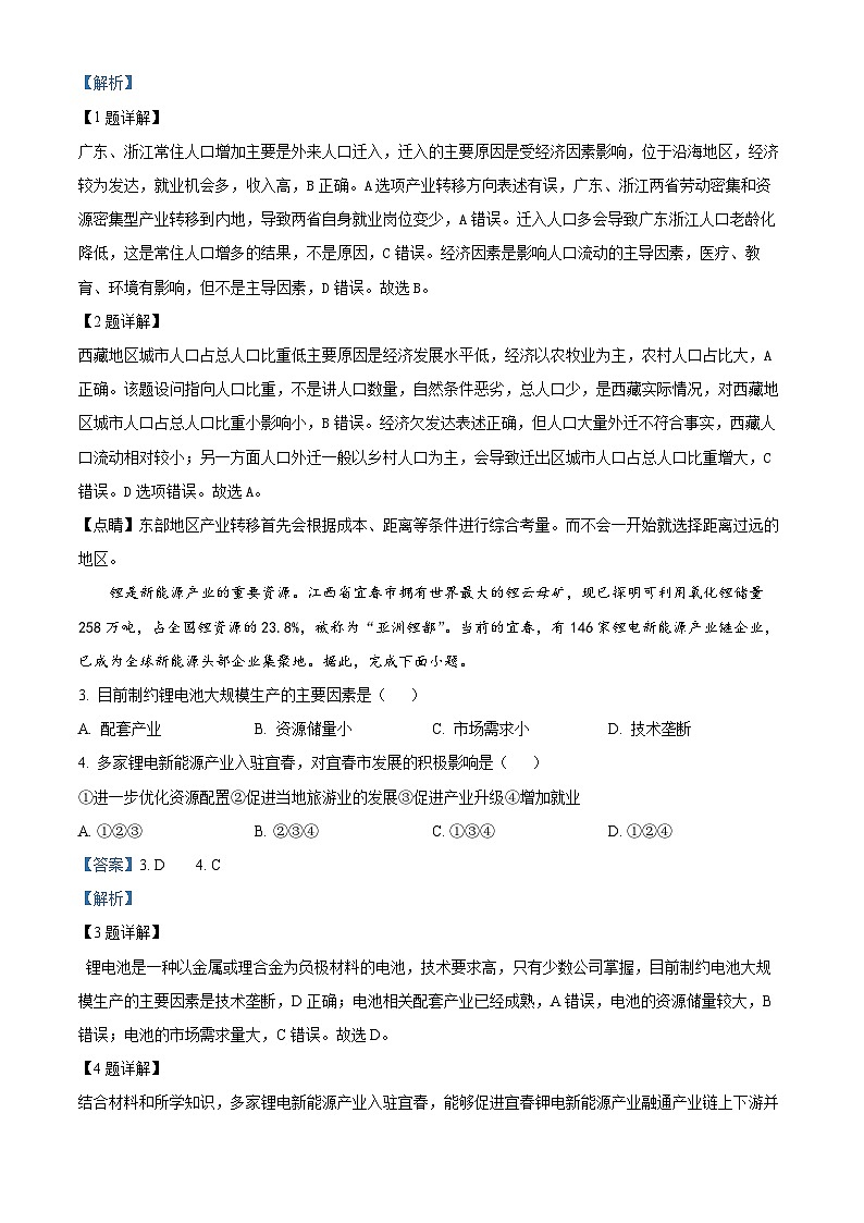 河南省南阳市2023-2024学年高三地理上学期期中考试试题（Word版附解析）02