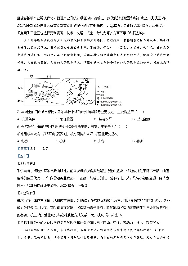 河南省南阳市2023-2024学年高三地理上学期期中考试试题（Word版附解析）03