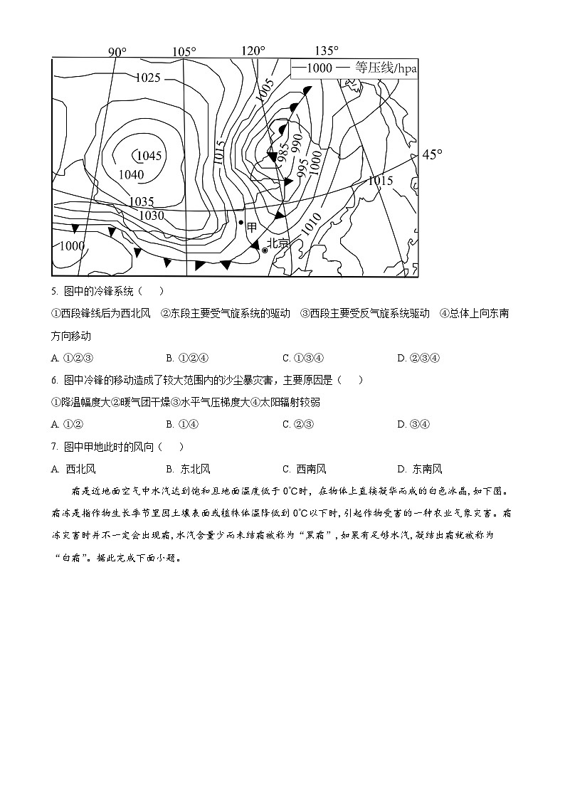 江西省宜春市丰城名校2023-2024学年高三上学期期中考试 地理 （含解析）第3页