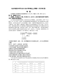 湖南省长沙市部分中学2023-2024学年高三上学期11月月考(四)地理试题（含答案）