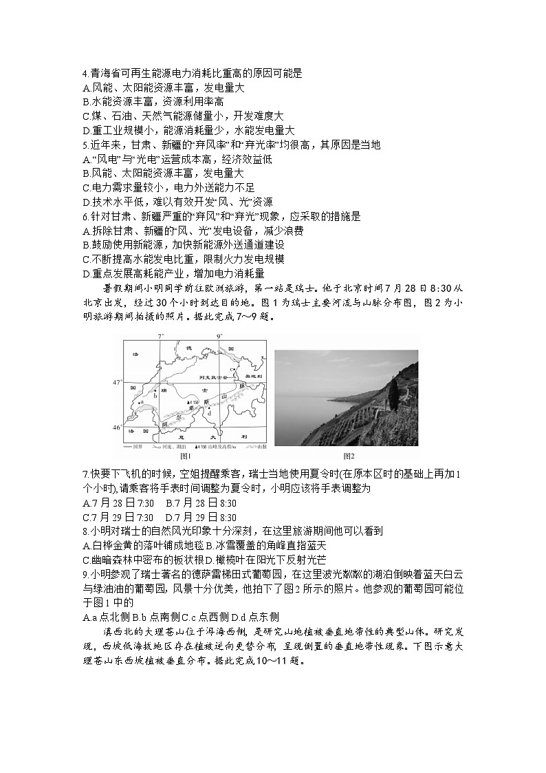 湖南省长沙市部分中学2023-2024学年高三上学期11月月考(四)地理试题（含答案）02