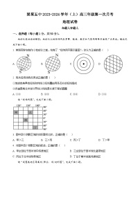 宁夏固原市第五名校2023-2024学年高三上学期第一次月考地理试题（解析版）