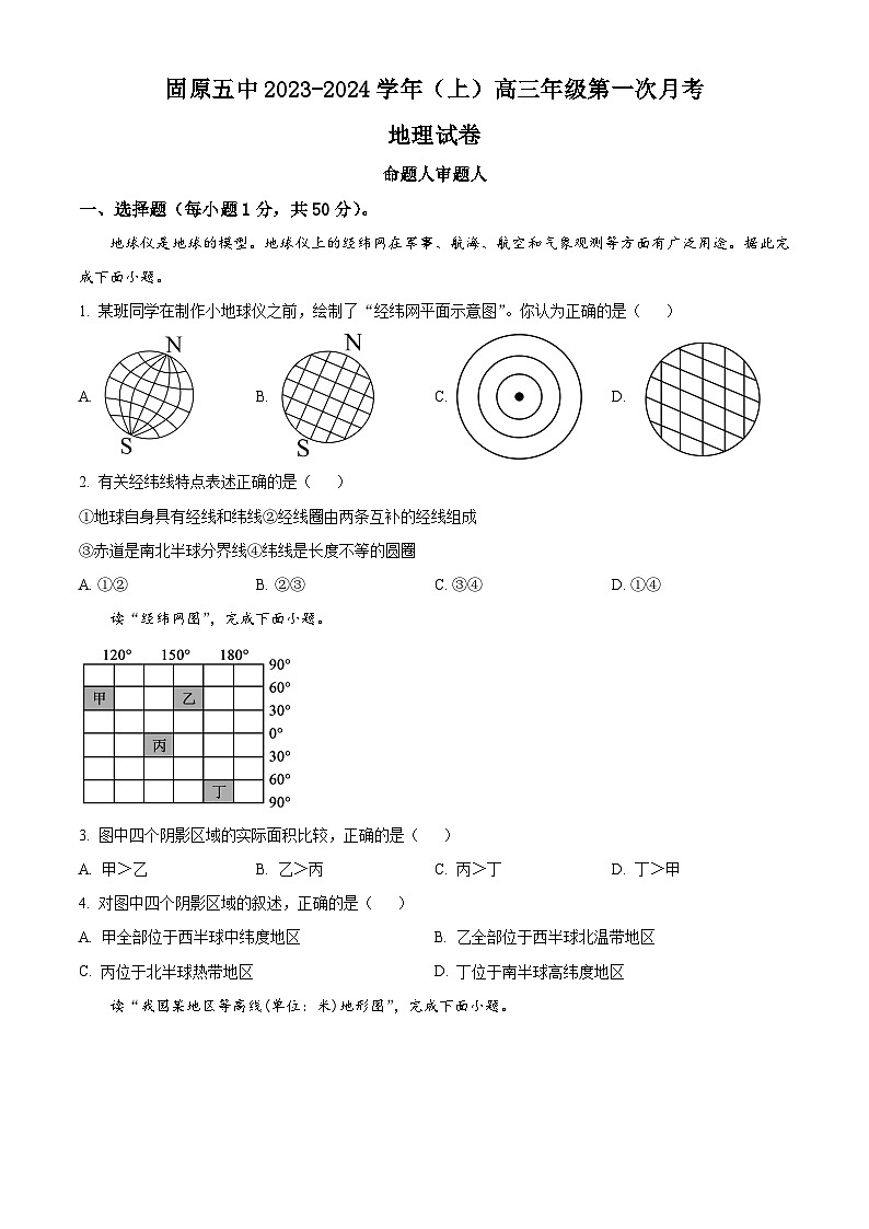 宁夏固原市第五名校2023-2024学年高三上学期第一次月考地理试题（解析版）01