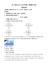 新疆巴音郭楞蒙古自治州且末县第一名校2023-2024学年高二上学期期中地理试题（解析版）