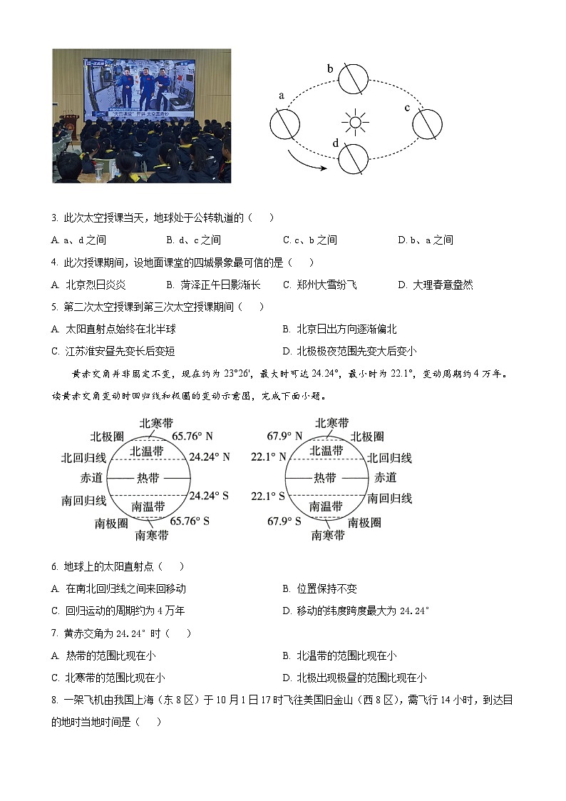 新疆巴音郭楞蒙古自治州且末县第一中学2023-2024学年高二上学期期中地理试题（原卷版）第2页