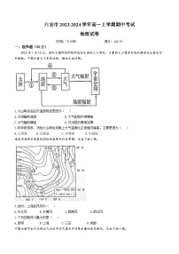 安徽省六安市2023-2024学年高一上学期期中考试地理试题（含答案）