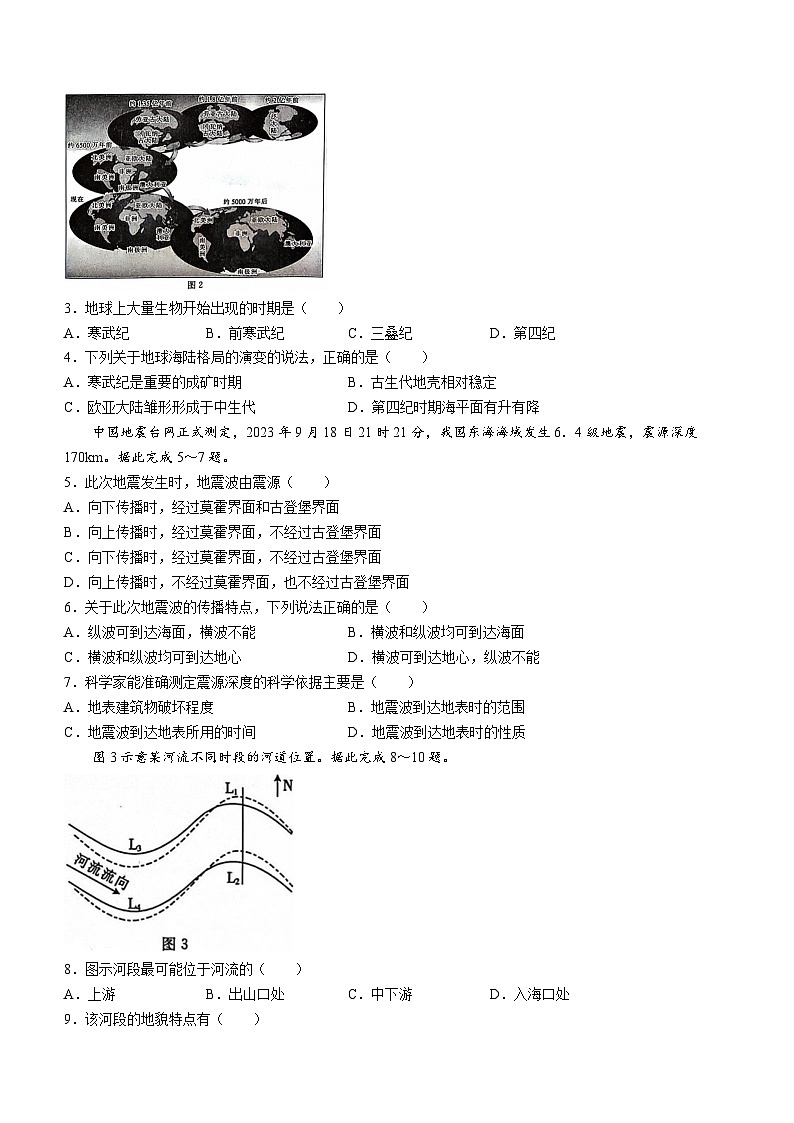 河北省沧衡八校联盟2023-2024学年高一上学期11月期中考试+地理（含答案）02