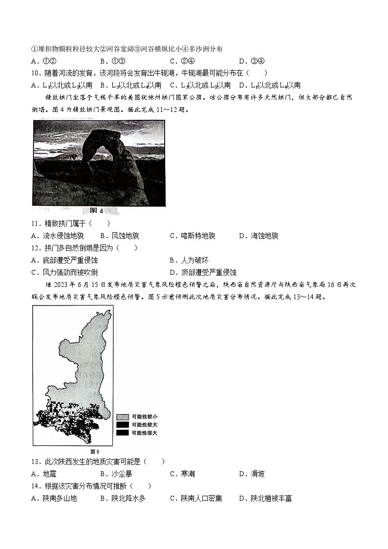 河北省沧衡八校联盟2023-2024学年高一上学期11月期中考试+地理（含答案）03