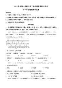 浙江省宁波市三锋教研联盟2023-2024学年高一上学期期中联考地理试题（解析版）