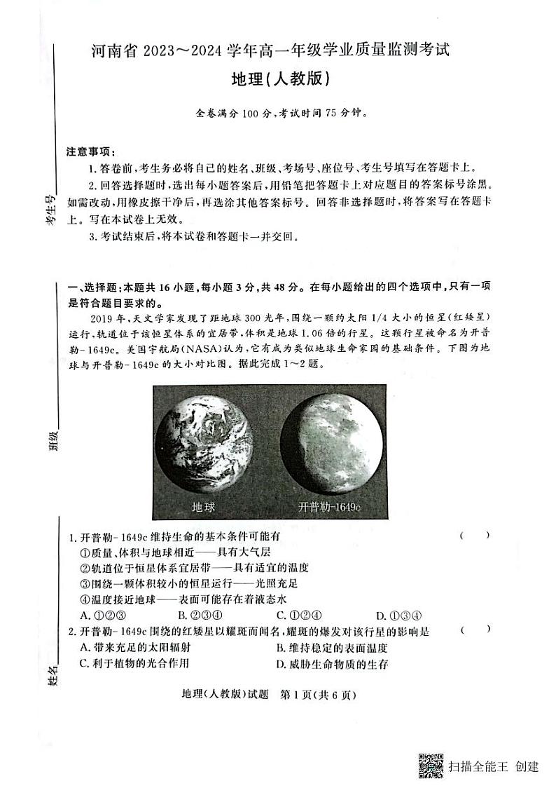 2023—2024学年河南省济源市高级中学高一上学期期中考试 地理试卷第1页