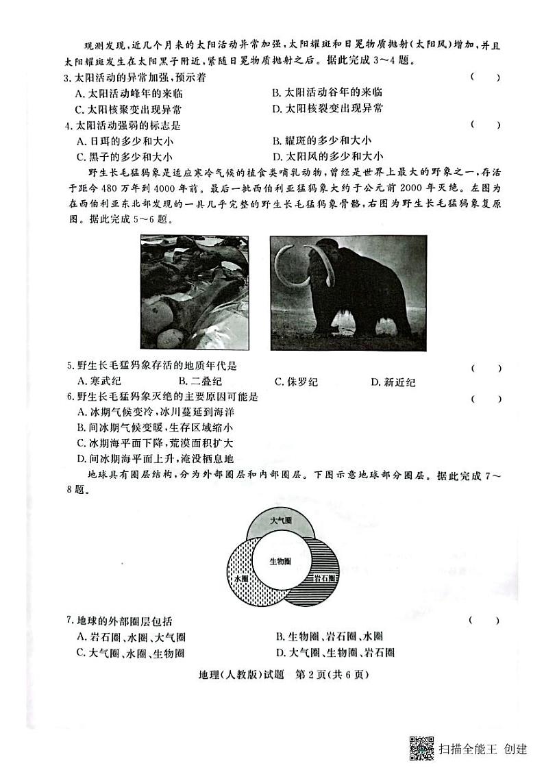 2023—2024学年河南省济源市高级中学高一上学期期中考试 地理试卷第2页