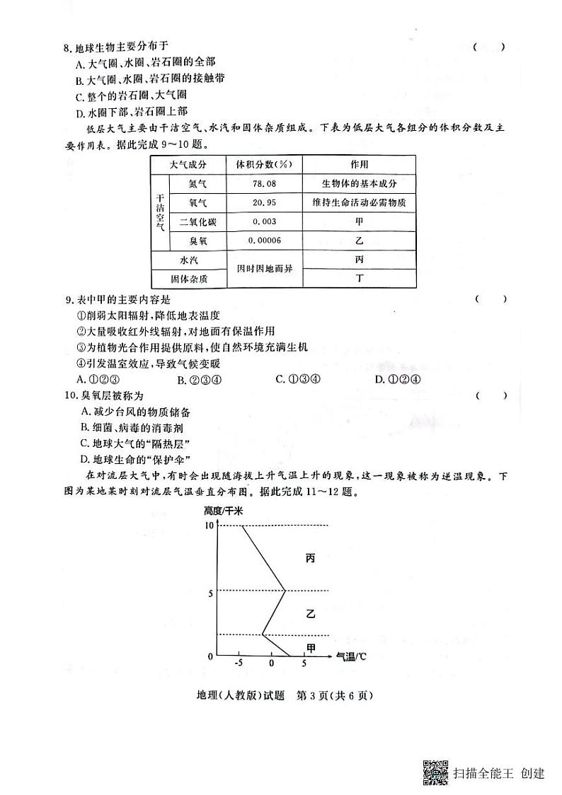2023—2024学年河南省济源市高级中学高一上学期期中考试 地理试卷第3页