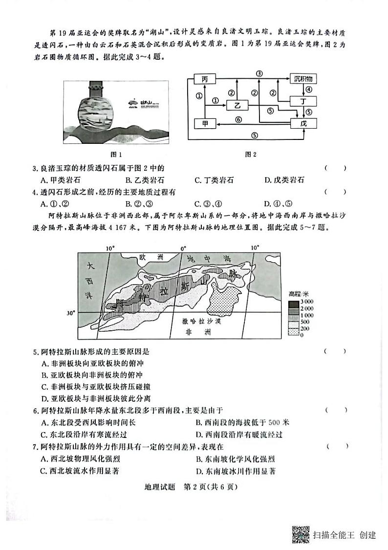 2023—2024学年河南省济源市高级中学高二上学期期中考试 地理试卷第2页