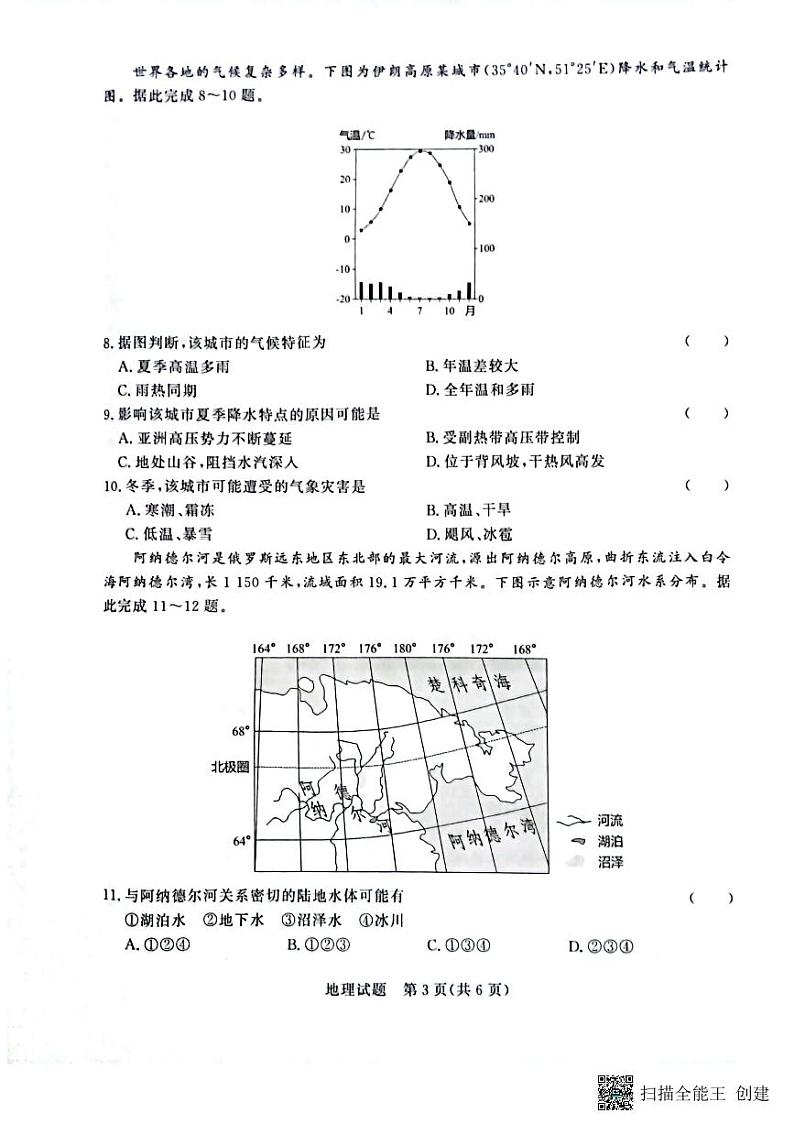 2023—2024学年河南省济源市高级中学高二上学期期中考试 地理试卷第3页