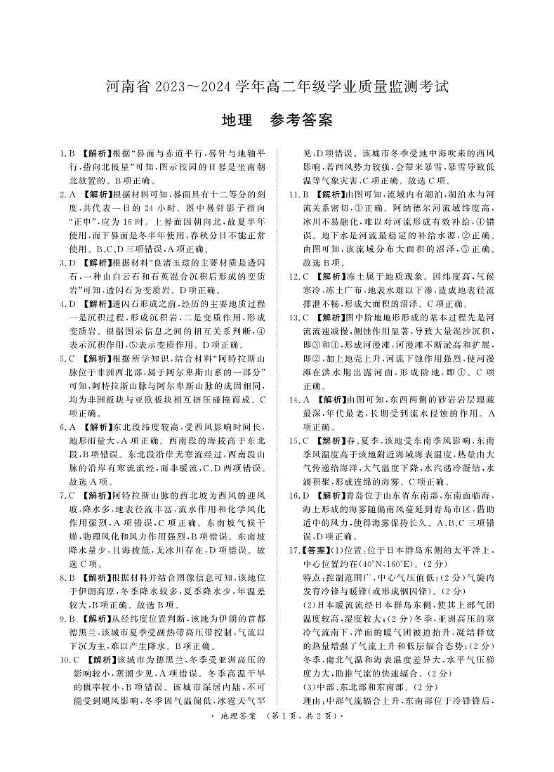 高二地理答案第1页