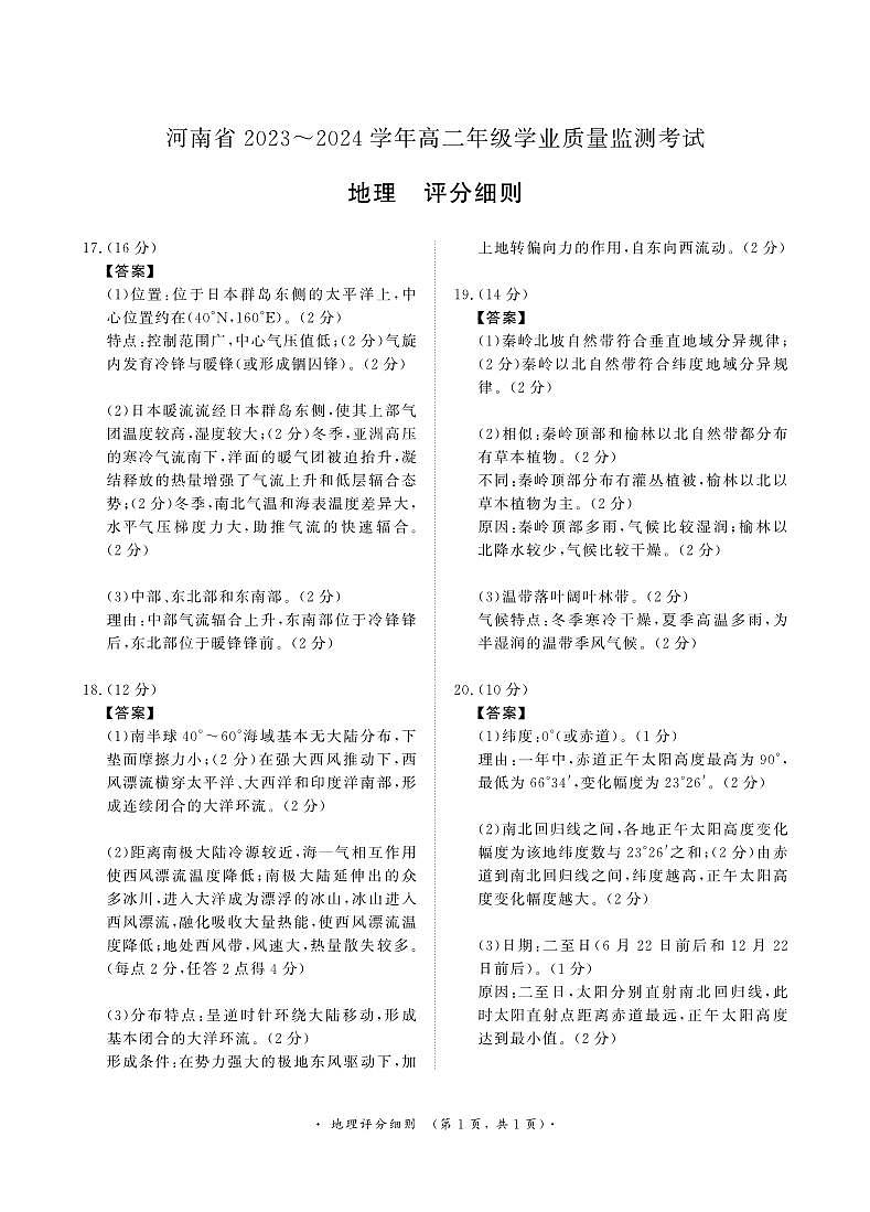 高二地理评分细则第1页