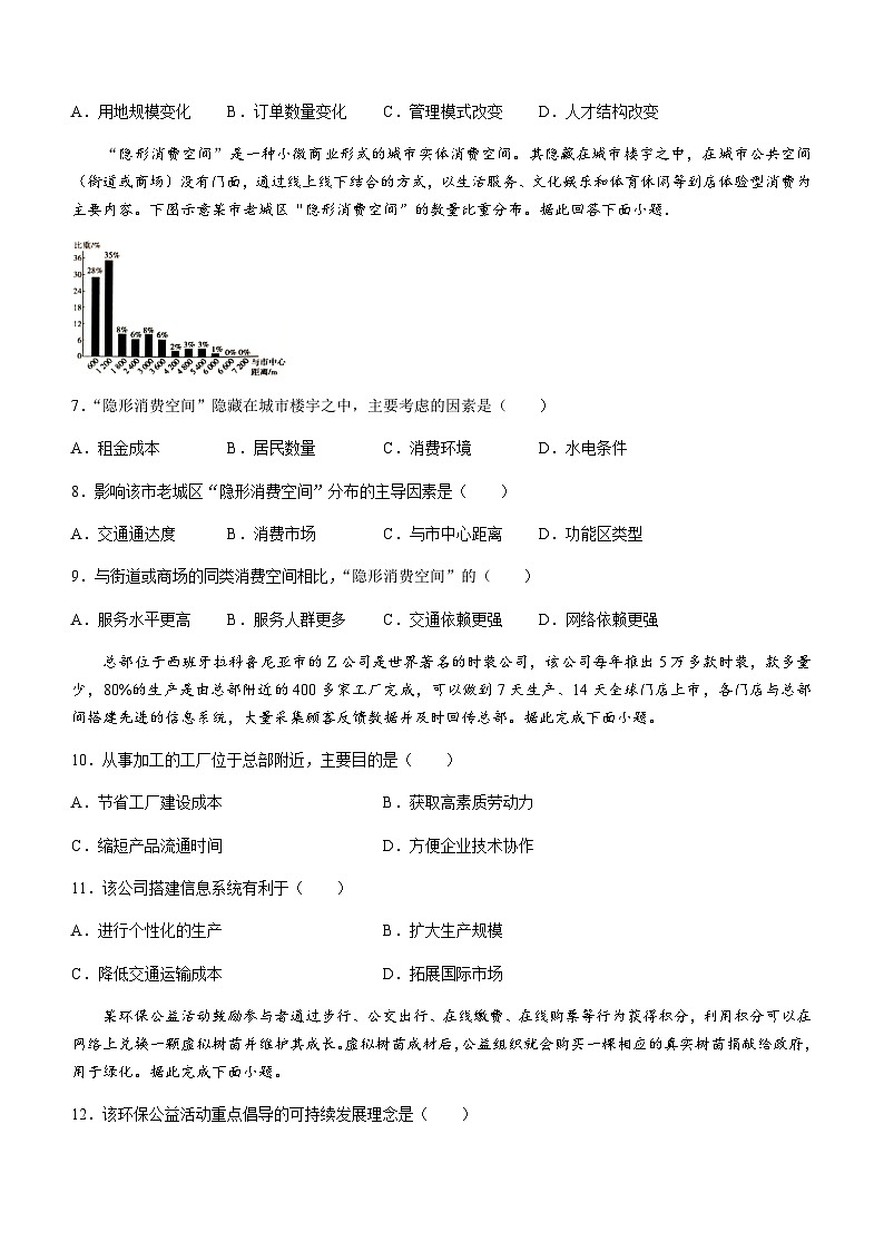 安徽省六安市2023-2024学年高二上学期期中考试地理试题（含答案）02